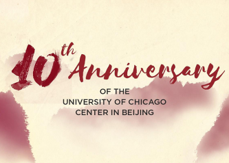 Tenth Anniversary of the University of Chicago Center in Beijing